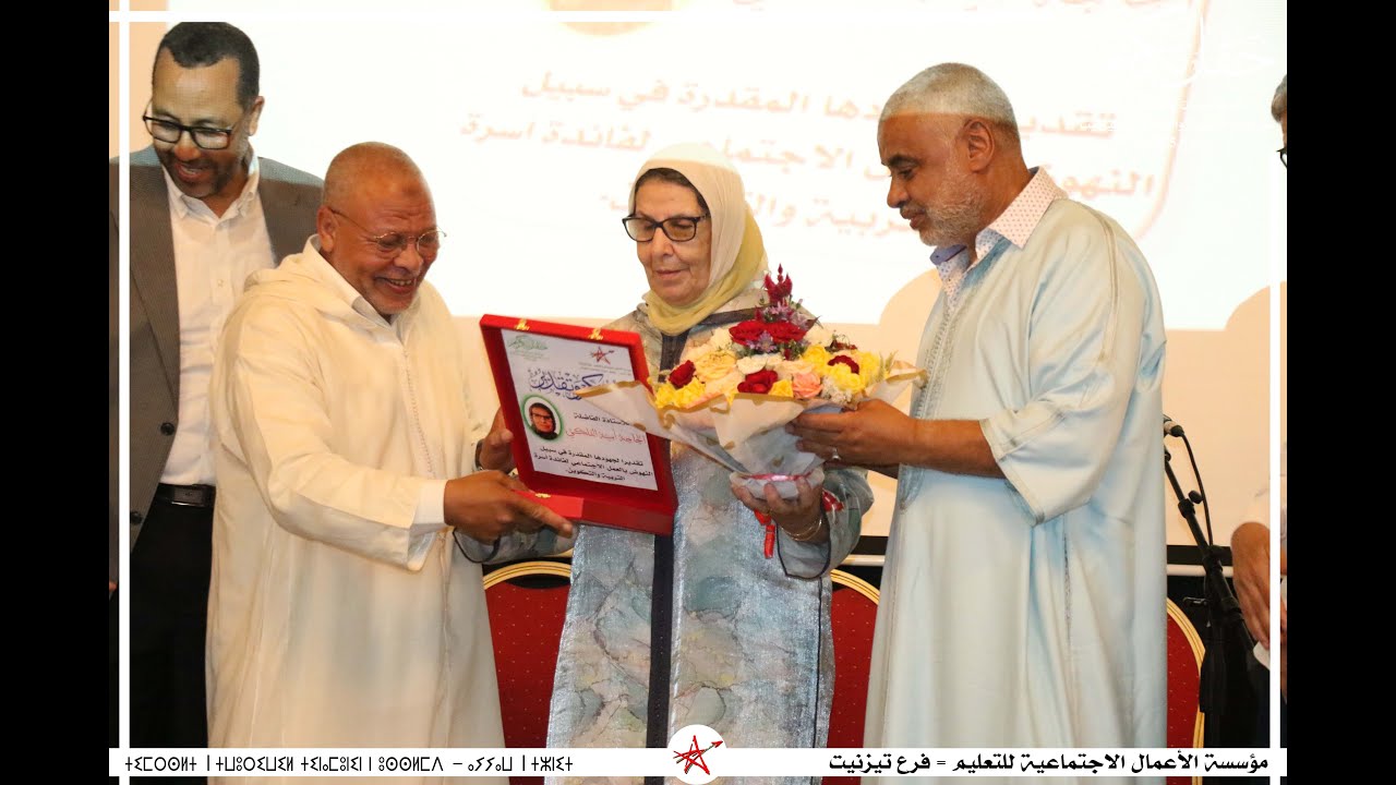 التفاتة تكريمية للفاعلة الاجتماعية الأستاذة أمينة الفلكي، امتنانا لعطائها في المجال الاجتماعي