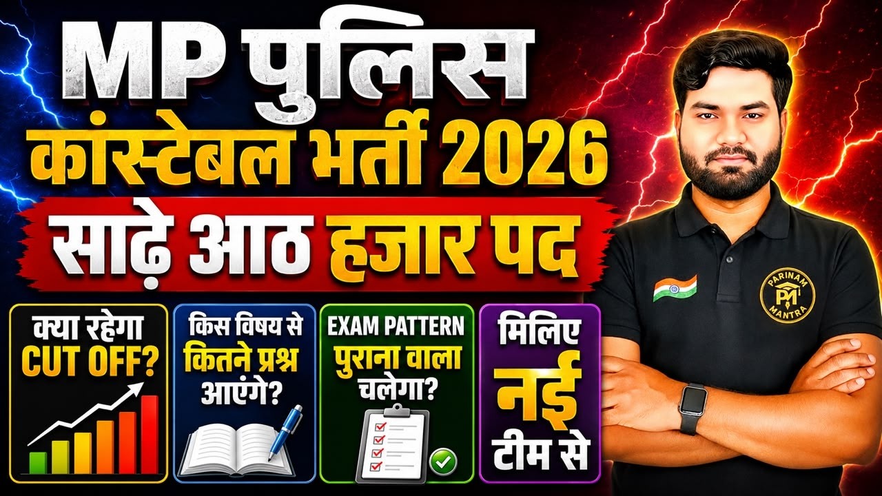 MP Police Constable Bharti 2026 | 8,500+ पद | Cut Off, Exam Pattern, Subject Wise Questions