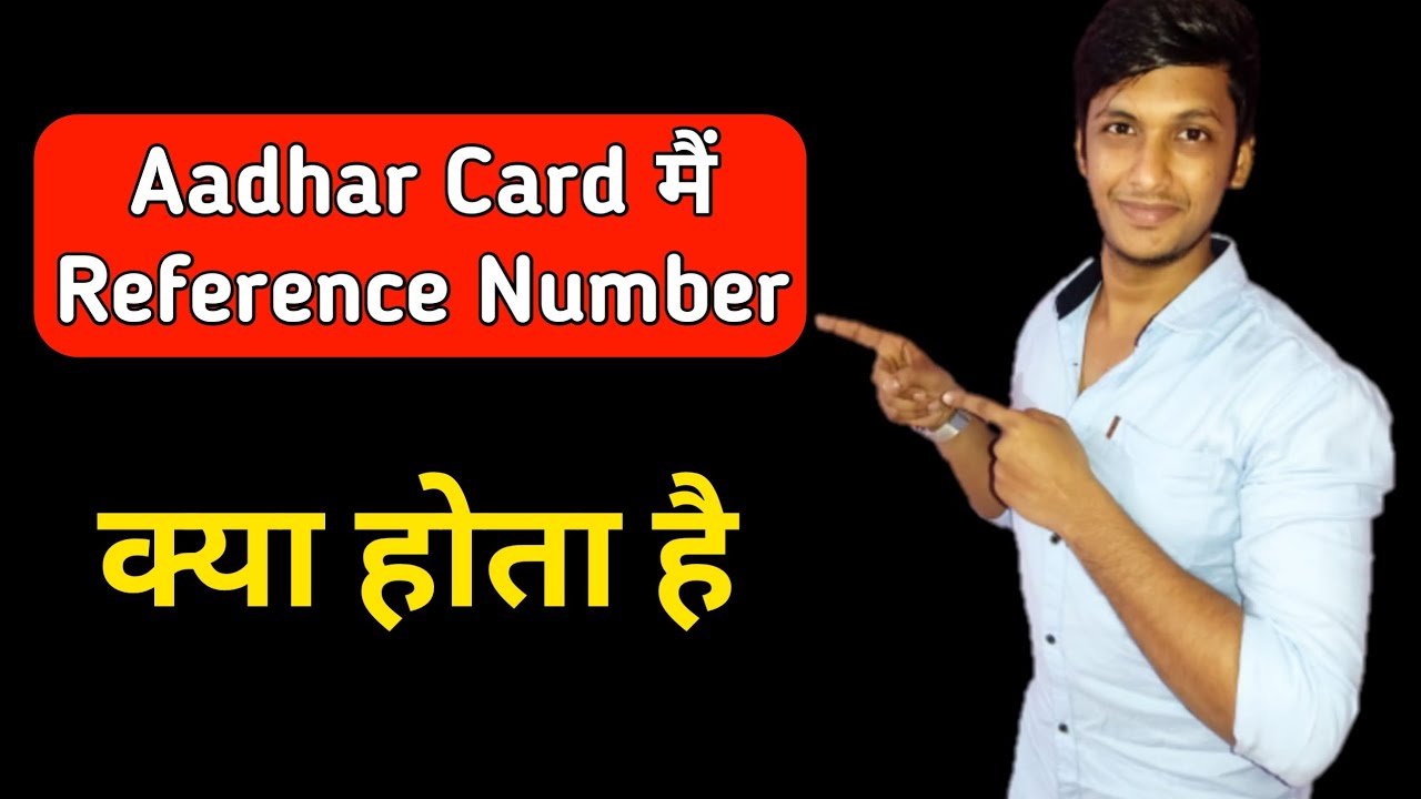 aadhar card reference number kya hota hai | what is reference number in aadhar card