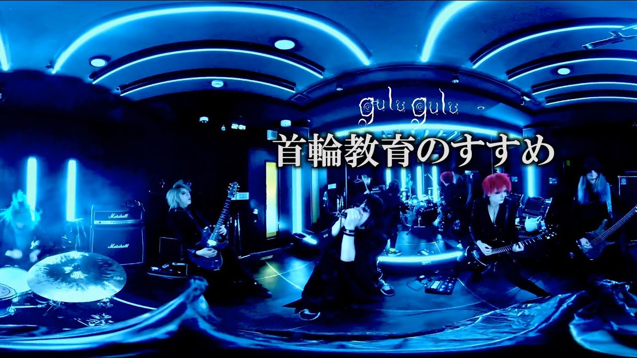 【ぐるぐる回る】gulu gulu「首輪教育のすすめ」【VR映像】