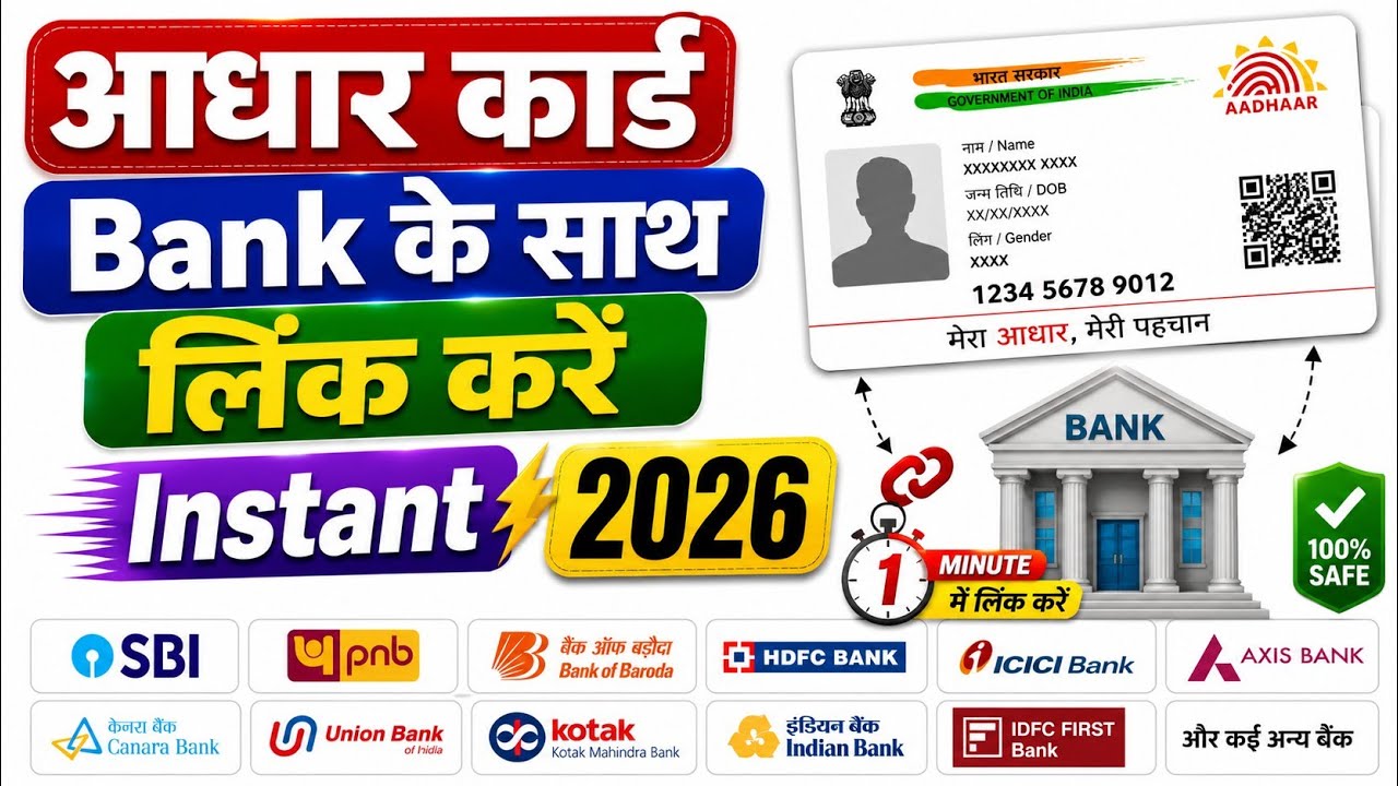 Aadhaar Card Bank Account Se Link Kaise Kare? 🔥 NPCI Link & DBT Enable Online 2026