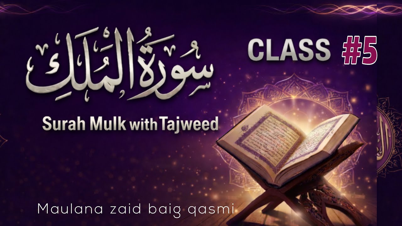 Learn Quran Easily at Home | Surah Mulk with Tajweed Class 5 | Online Quran Learning Course
