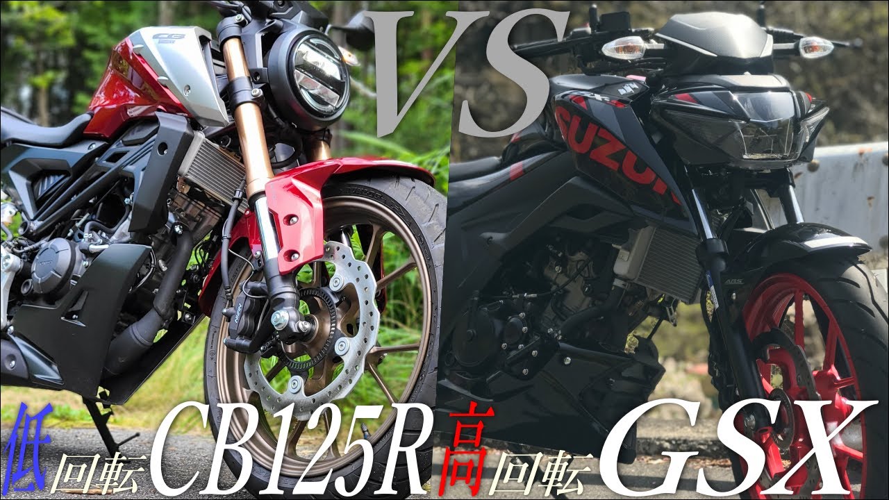 HONDA cb125r と SUZUKI GSX-S125の国内125ccネイキッドモデル比較！どっちがおすすめ？価格差、音の違いは？