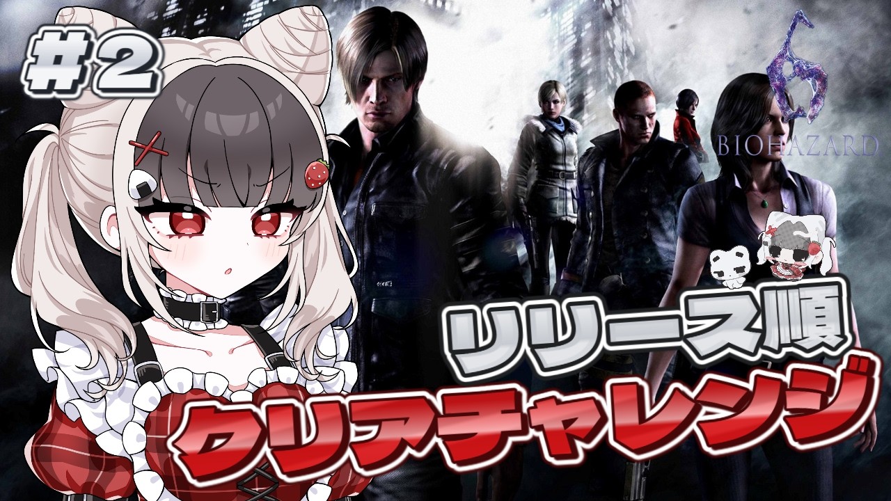 【バイオハザード6】 #2 エイダ・クリス・ピアーズが裏で何をしてたか皆さん気になりますよね？全てお見せします【リリース順クリアチャレンジ】