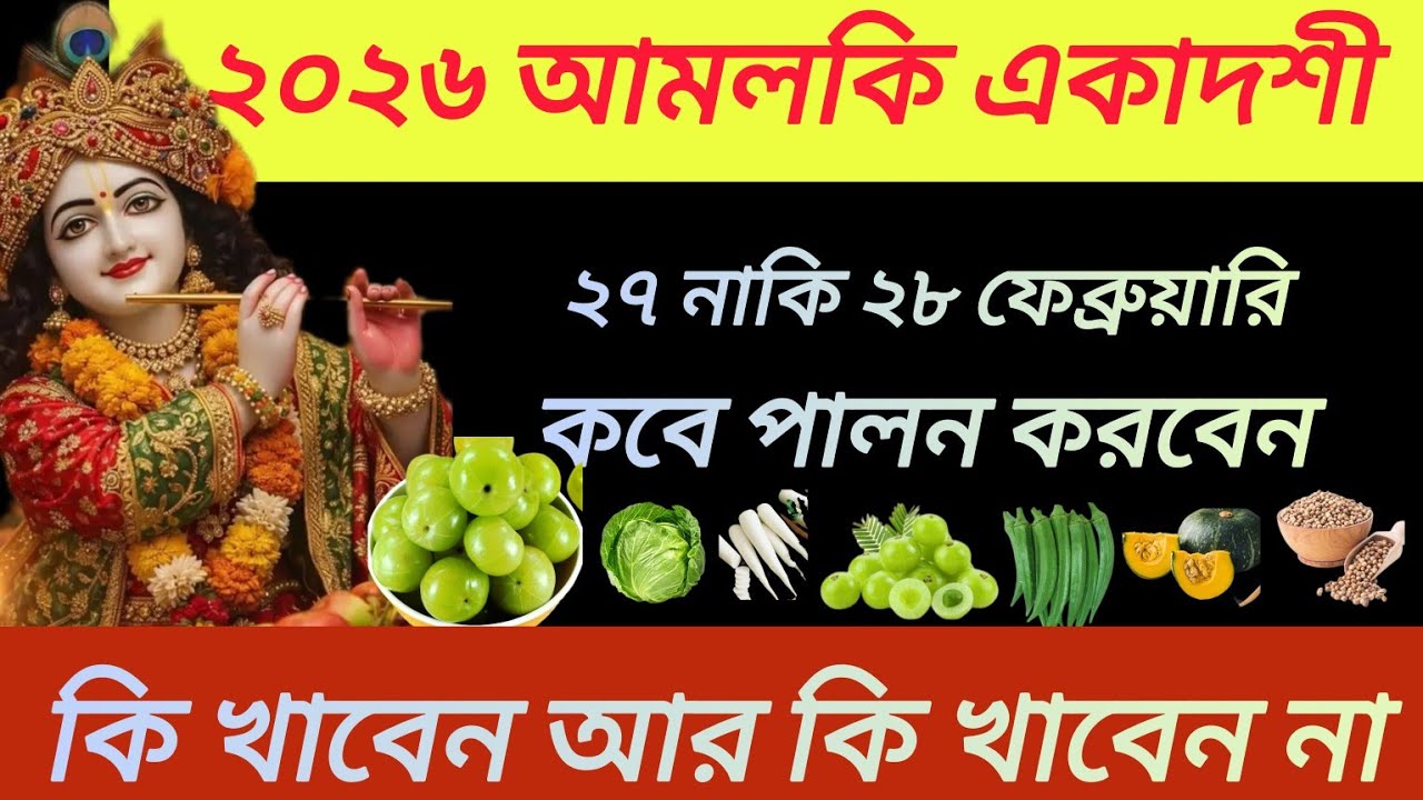 🙏🌺2026 সালে আমলকি একাদশী//amloki ekadashi#pinkigopallifestyle #video #ytviral 🙏👋🌺