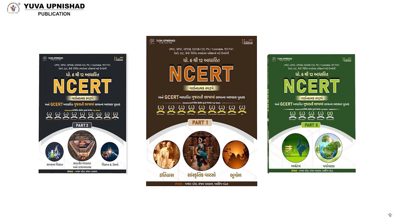 📚 NCERT-GCERT DESCRIPTIVE BOOK SERIES 📝 | PART-1 ~ PART-2 ~ PART-3 | YUVA UPNISHAD PUBLICATION