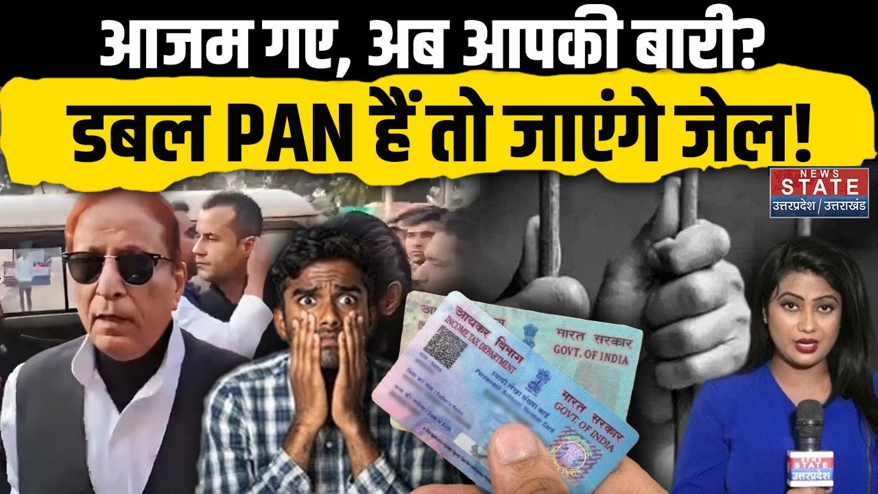 Fake PAN Card Rules: सावधान! अगर आपके पास है दो PAN Card तो जा सकते है जेल | Explained | Azam Khan