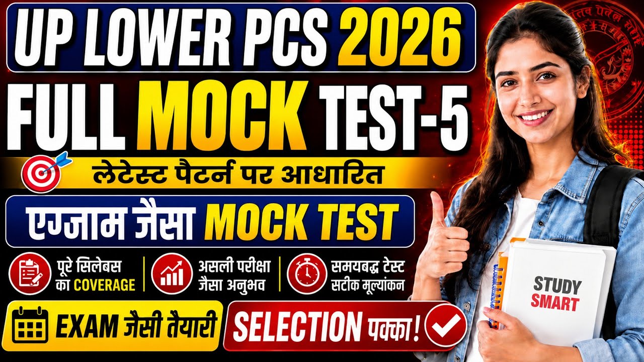 UP Lower PCS 2026 II Lower PCS MOCK TEST-5 II UPSSSC LOWER PCS EXAM II LOWER PCS PRACTICE 2026 