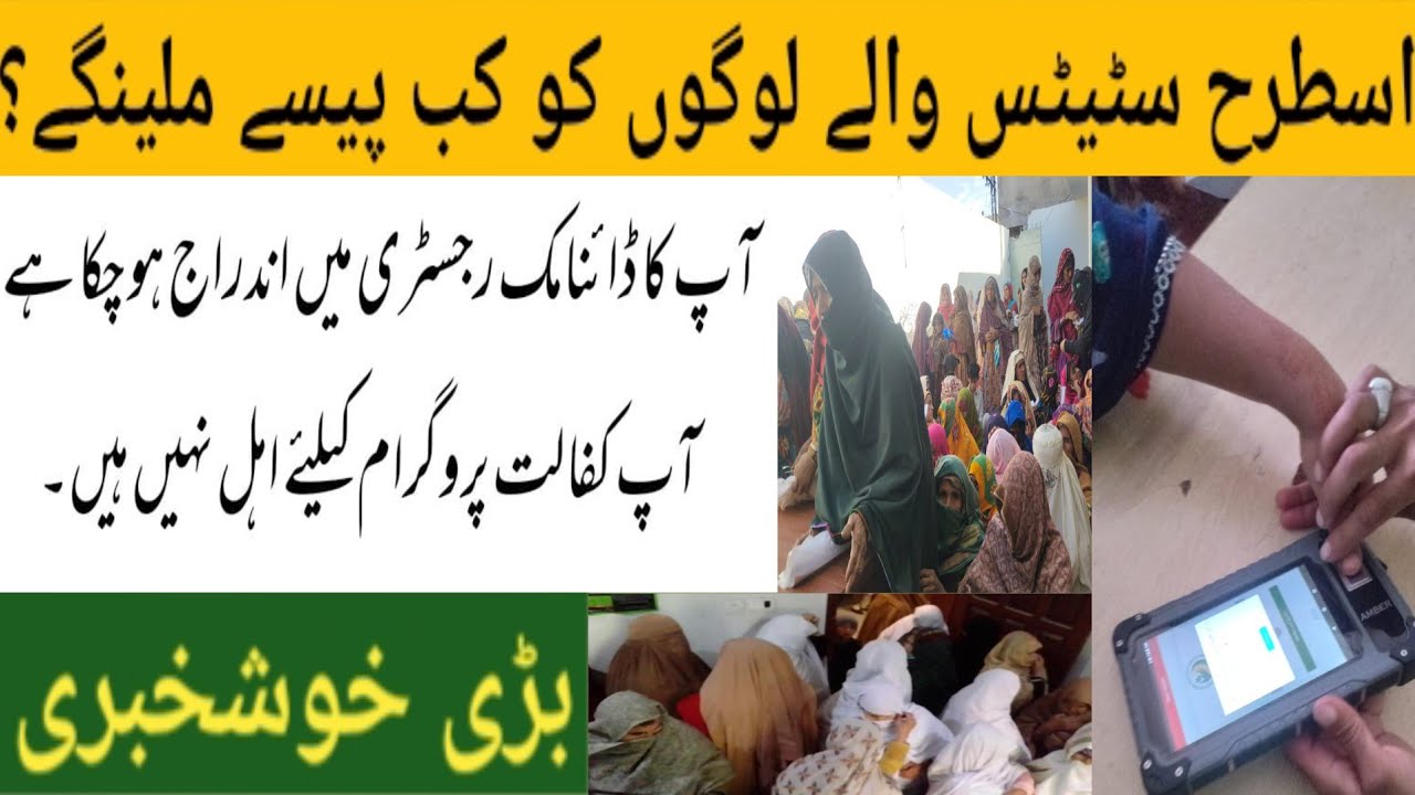 BISP new update for ineligible women | Benazir dynamic survey | BISP dynamic survey | BISP 8171 news