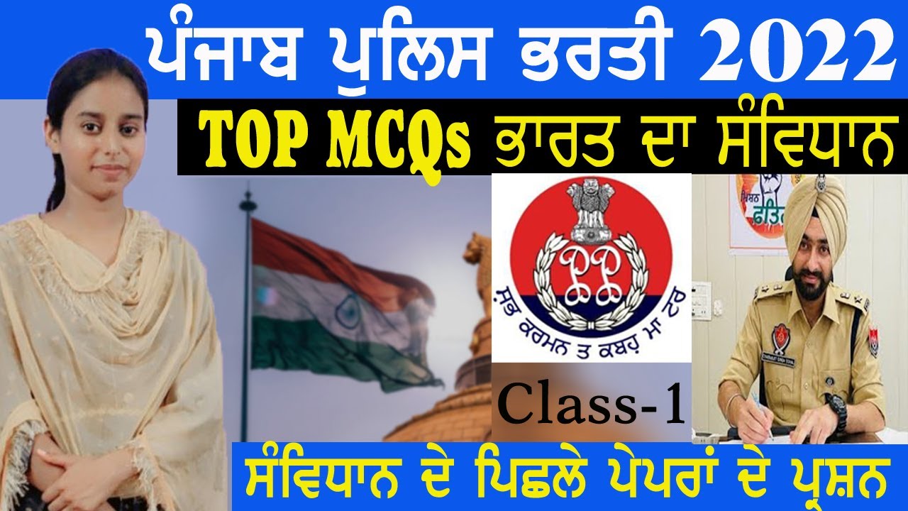 Punjab Police 2022 Indian Constitution Full Mock Test | Constitution of India | Indian Poliity