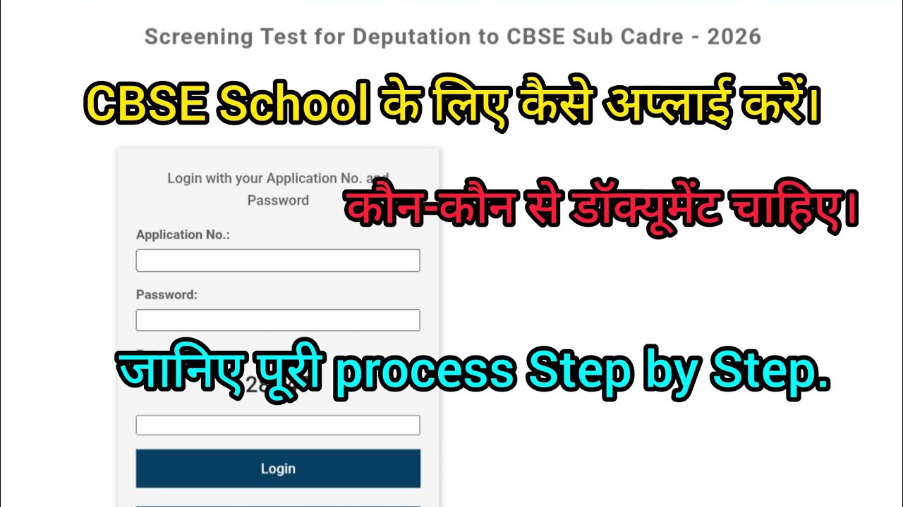 How to apply for the Screening Test of CBSE Sub Cadre // CBSE School के लिए कैसे अप्लाई करें