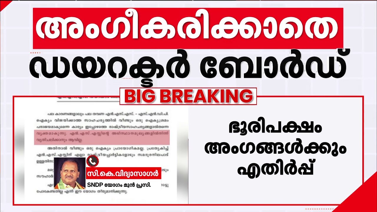 'മണ്ണാങ്കട്ടയും കരിയിലയും കാശിക്കുപോയതുപോലെയാവും ഈ ഐക്യമെന്ന് എനിക്ക് അറിയാമായിരുന്നു'