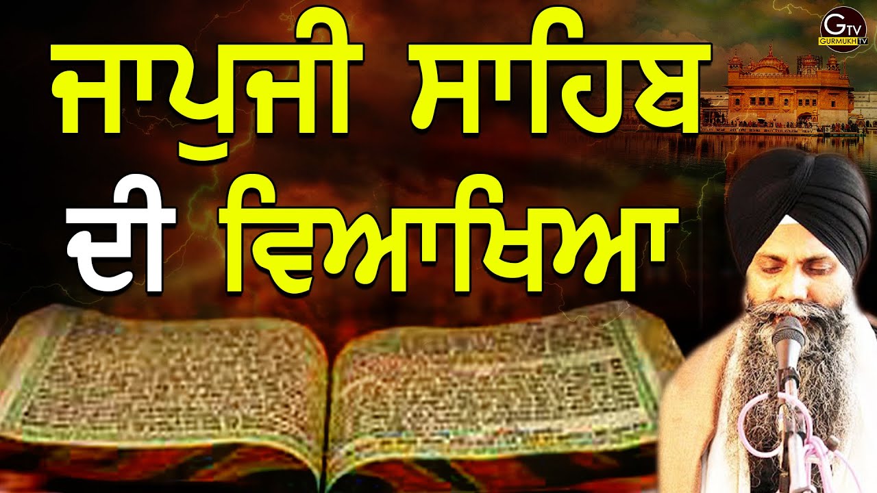 Japji Sahib Di Viyakhiya | Full Katha | Bhai Sarbjit Singh Ludhiana Wale |New Katha #gurbani #katha