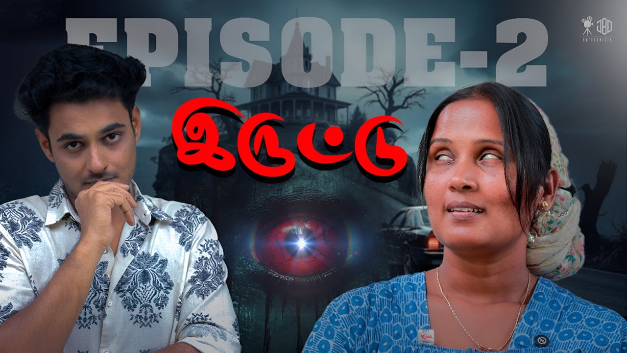 இருட்டு -  EPISDOE 2 | IRUTTU - EPISDOE 2 | Simply Karur