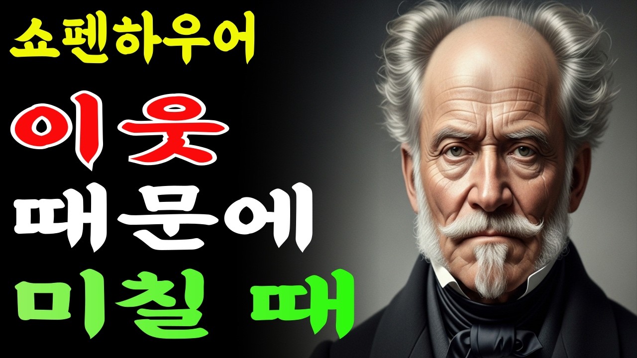 쇼펜하우어 