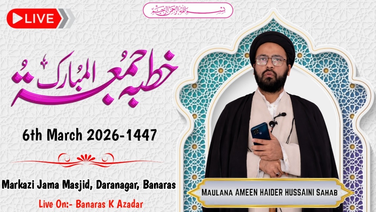 LIVE:🔴ख़ुतबा ए जुमा || 6th March || MAULANA AMEEN HAIDER HUSAINI SB| शिया जामा मस्जिद, दारानगर बनारस