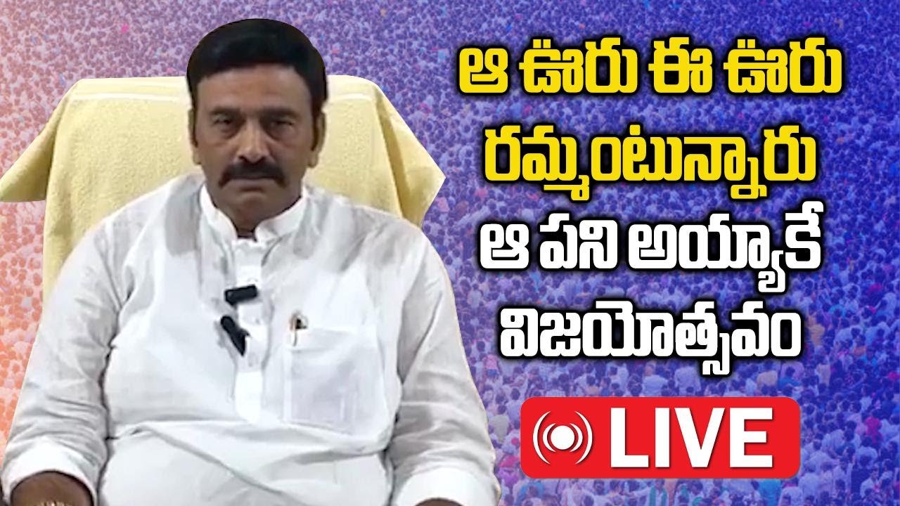LIVE: Undi MLA Raghu Rama Krishna Raju Press Meet | TDP | Kalki 2898 AD || Samayam Telugu