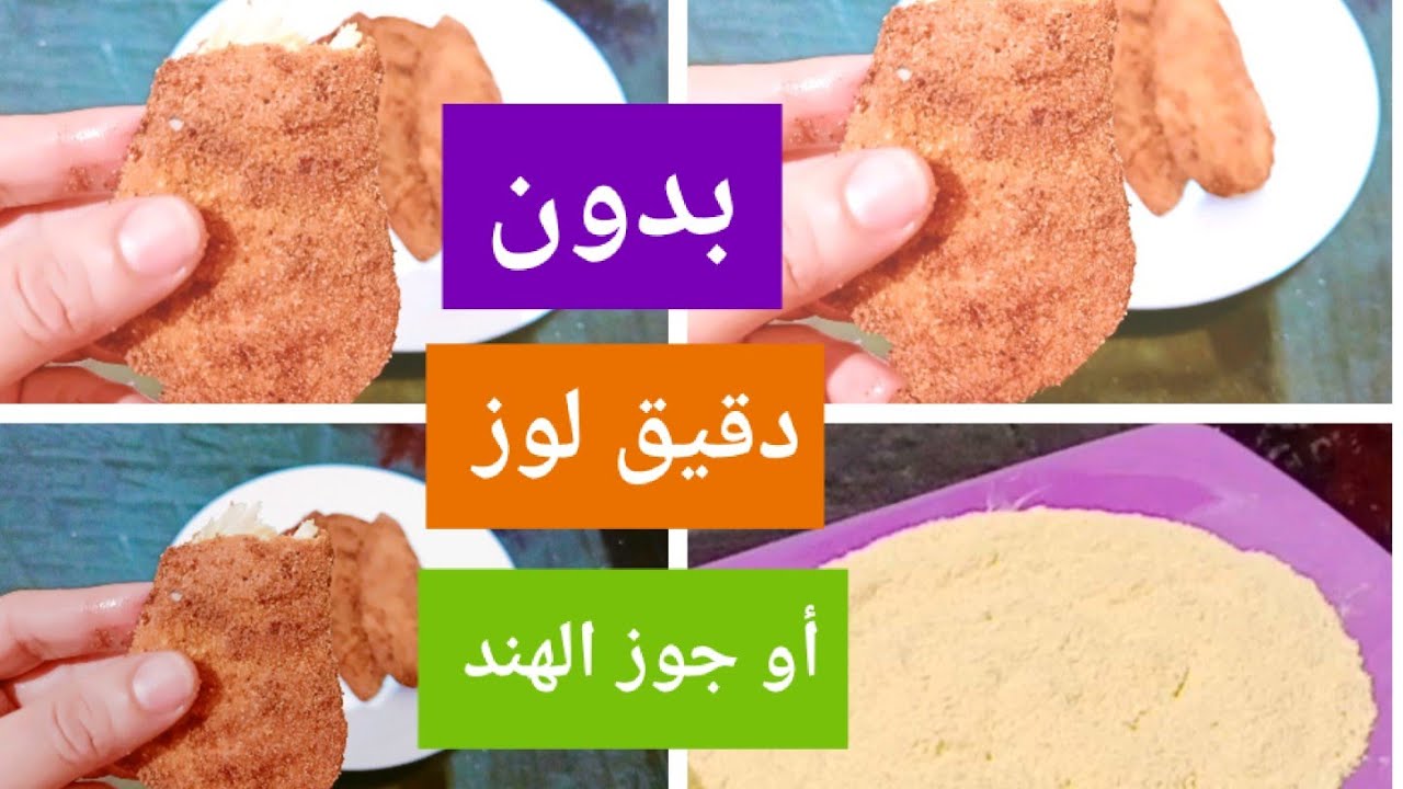 كيتو بانية مقرمش إقتصادي/ مناسب للسكري وجميع أنواع الدايت  Amal Hussein Diet💝