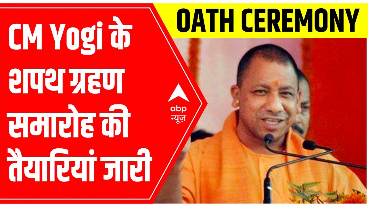 Preparations underway for Yogi Adityanath's oath ceremony | ABP News