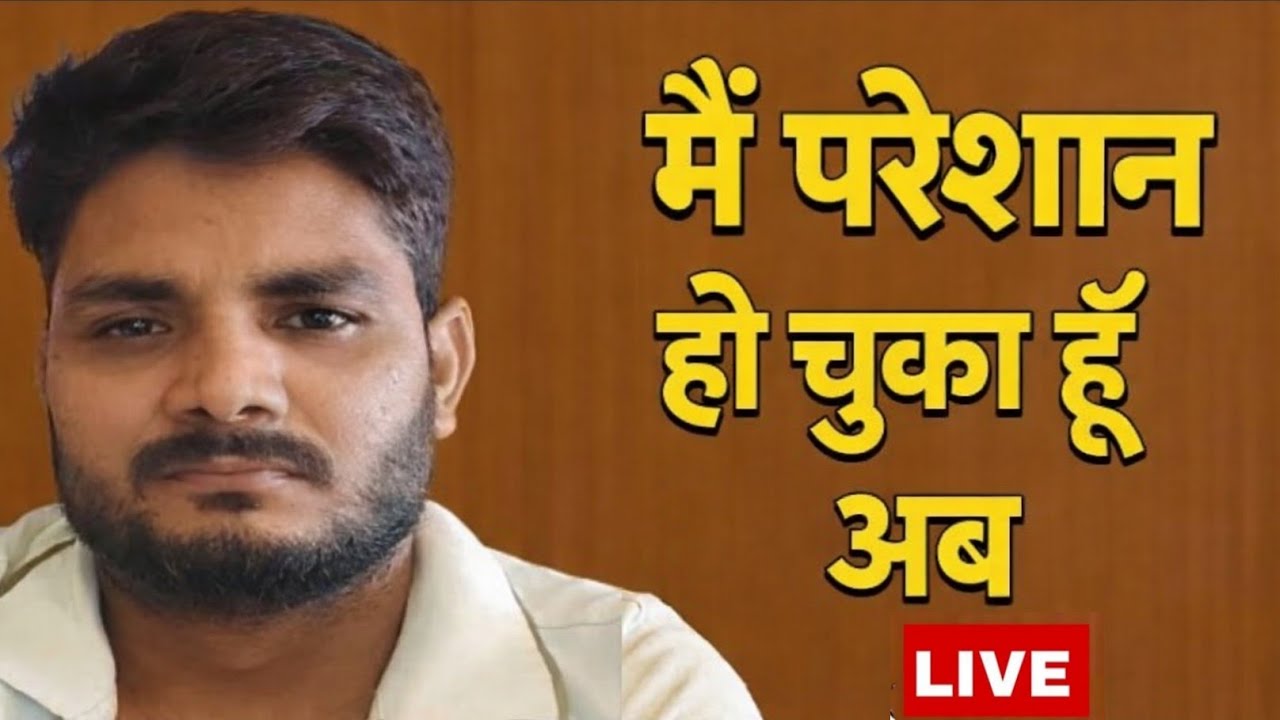 मैं परेशान हो चुका हूँ अब !