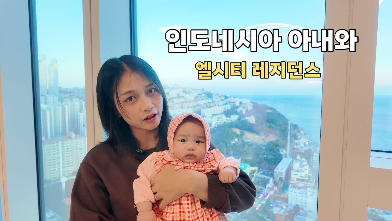 국제결혼 l 엘시티 와서 컵라면 먹는 현실 육아 Vlog🍜