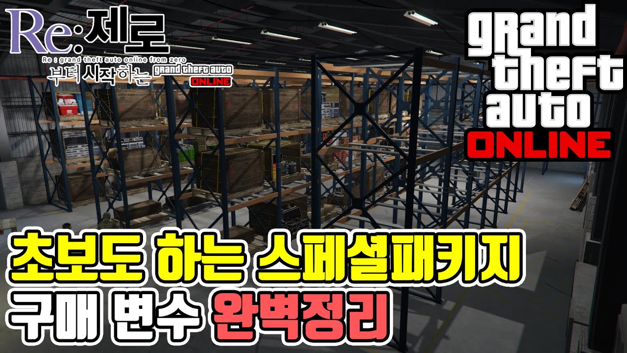 초보도 할 수 있는 스페셜 패키지 간단 가이드