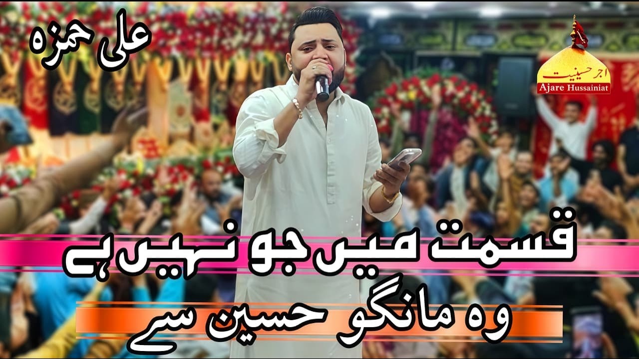 Qismat Mein Jo Nahi Hai Mango Hussain Se | Ali Hamza New Manqabat  Jashn-e-Shaban New Rizvia Karachi