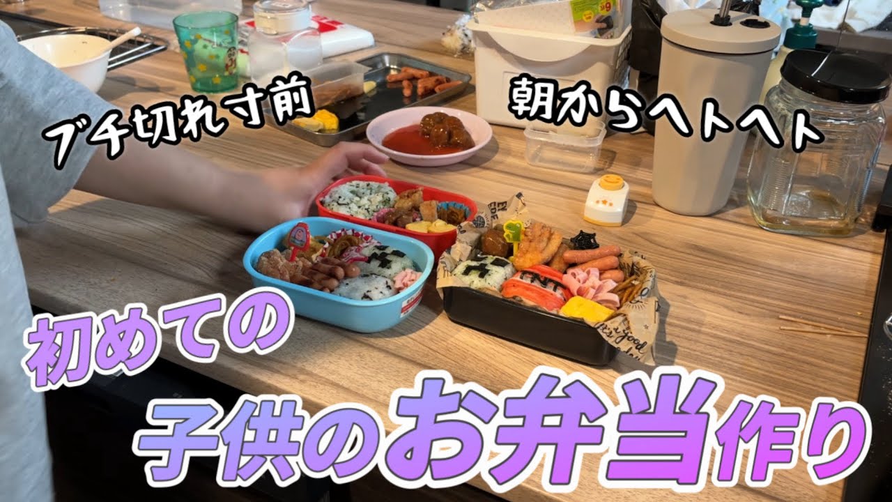 【いつかの朝】お弁当作り/遠足にいくらしい/4児の母