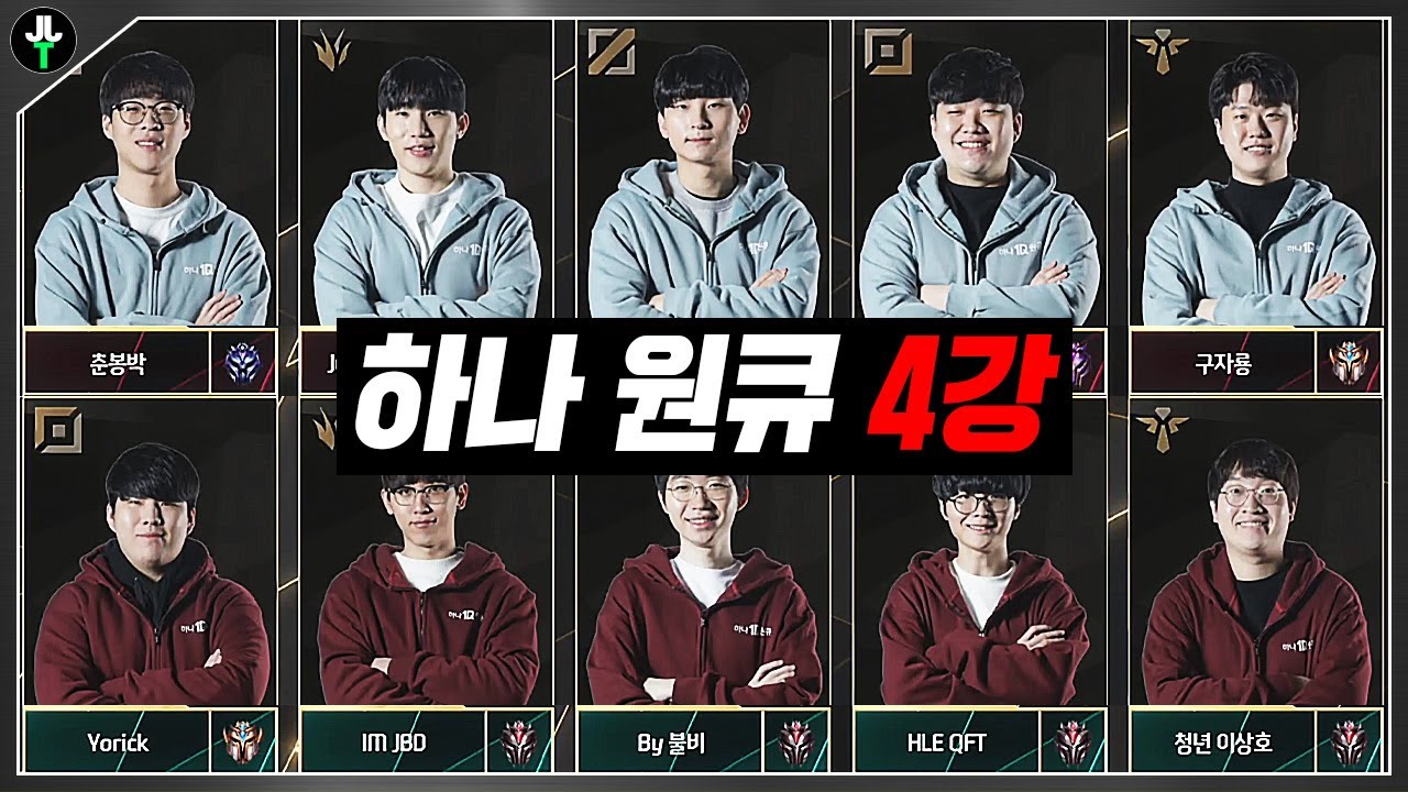 하나원큐 4강에서 성사된 저밧록