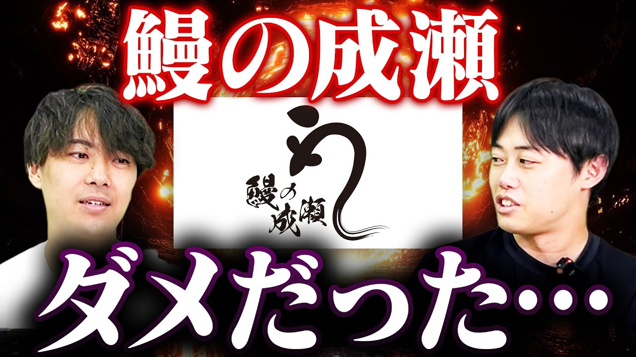 鰻の成瀬撤退！お疲れ様www