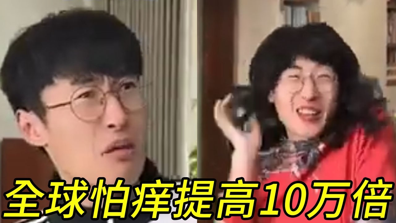 假如全球怕痒提高100000倍而我不变#贾大萌 #搞笑 #一人分饰多角