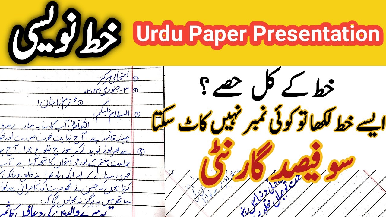 Urdu Letter presentation for board Exams  | خط لکھنے کا طریقہ| Urdu Paper