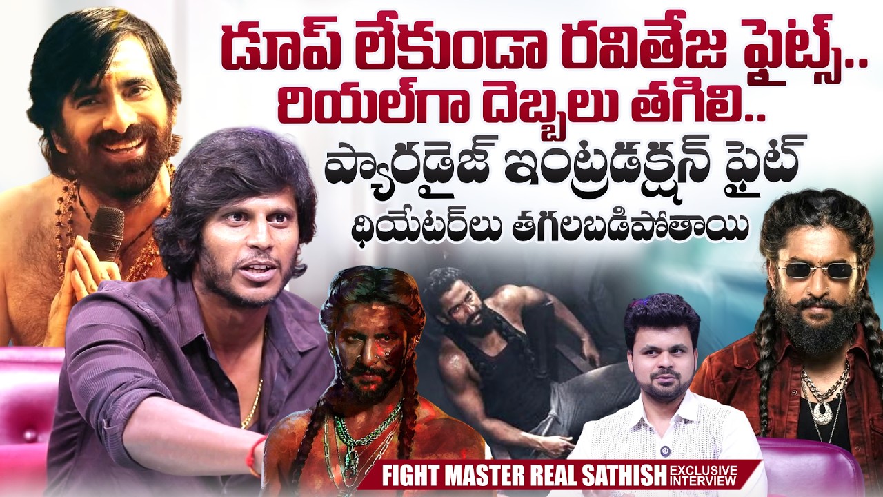 Irumudi Fight Master Real Sathish Exclusive Interview | Raviteja | Nani | Paradise Movie | Roshan