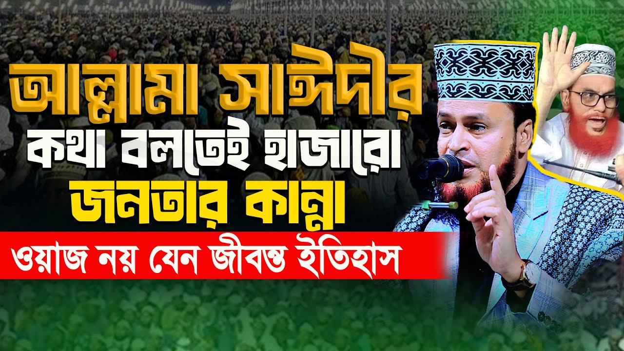 মুহাদ্দিস  আমিনুল ইসলাম বেলালী | Maulana aminul Islam belali waz ।নতুন ওয়াজ 2025 ।
