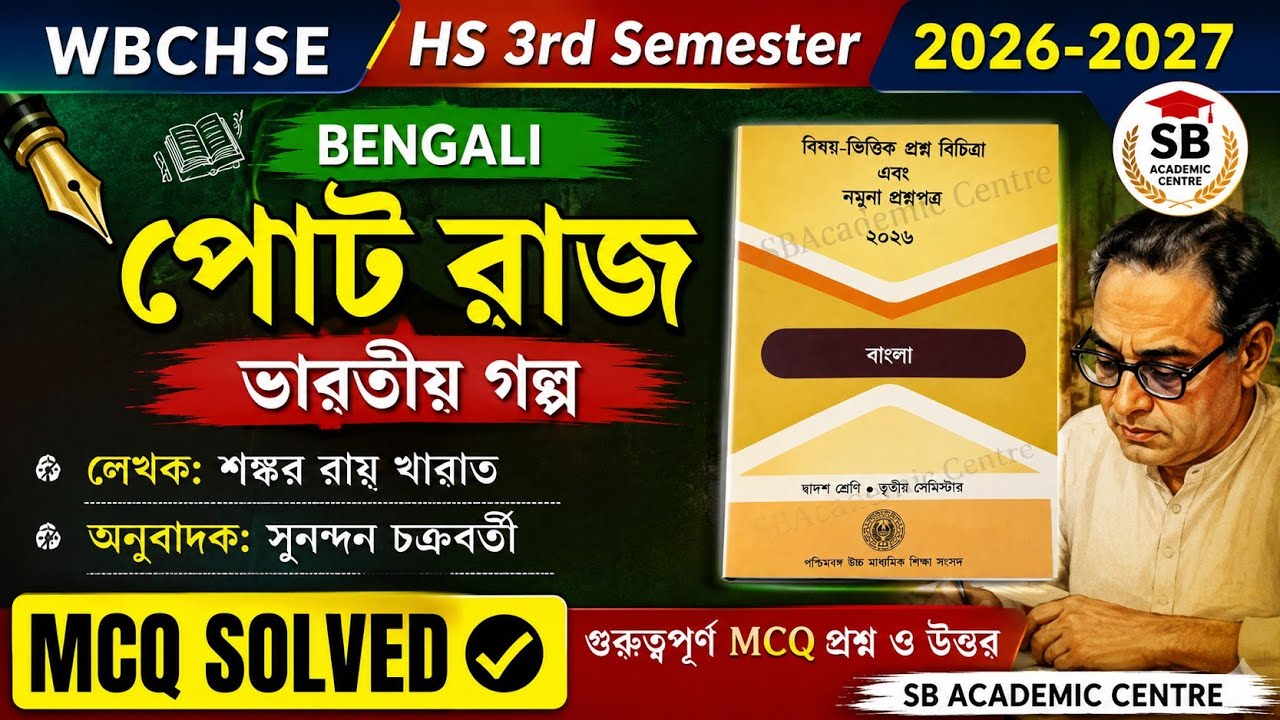hs class 12 suggestion 2027 bengali,geography history,hs 3rd Semester suggestion bengali 2026 _ 2027