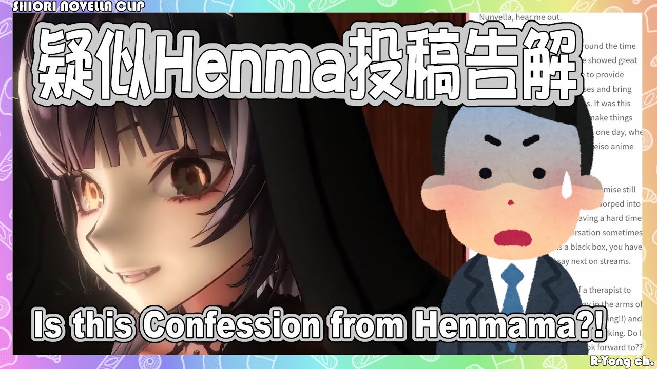 【Shiori Novella 】Shiori收到疑似是經紀人Henma投稿的告解www從告解中可以看出此人壓力多大但 Shiori還是不忘偷臭一下www【Hololive EN】