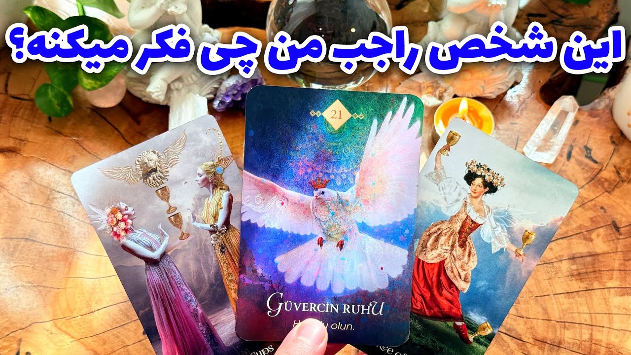 فال تاروت مرلین - این شخص راجب من چی فکر میکنه؟💘