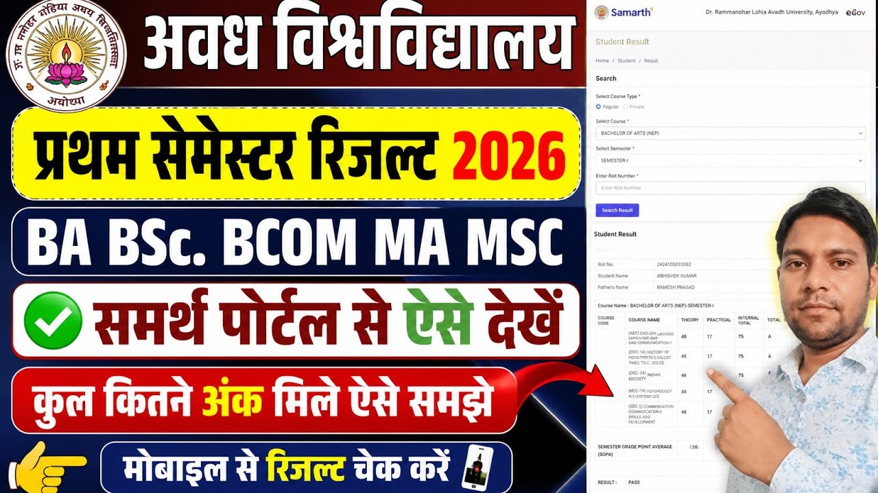 How to check RMLAU first semester results | RMLAU BA BSc BCom 1st semester result 2026
