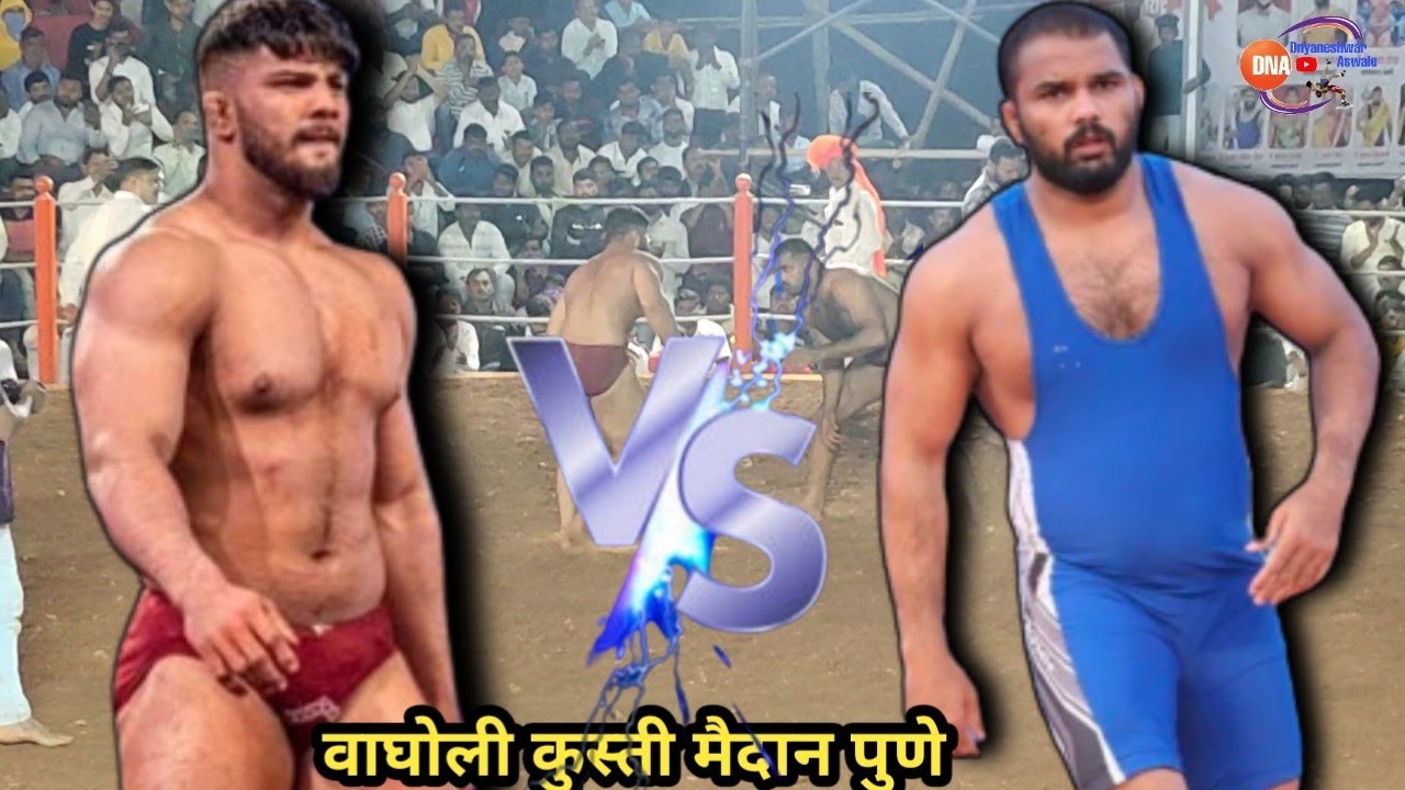 Sikandar Shaikh Vs Harshad Sadgir | वाघोली कुस्ती मैदान पुणे