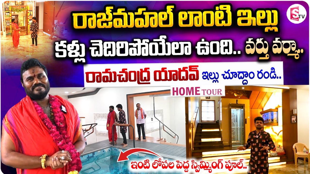 BCY PARTY Rama Chandra Yadav Home Tour | Telugu Interviews | Telugu Vlogs | SumanTV Vijayawada