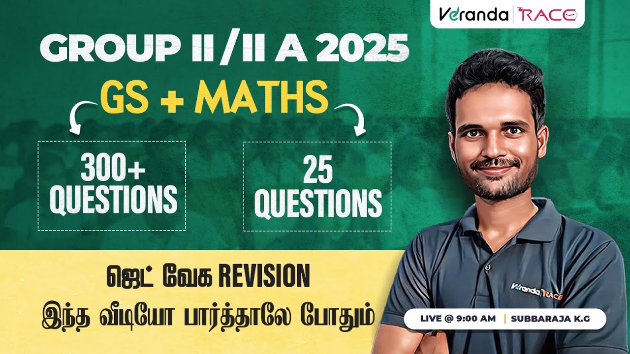 TNPSC GROUP 2 2A | GS + MATHS  | 300 + QUESTIONS | SUBBA  WITH VIVA | BY  SUBBARAJA
