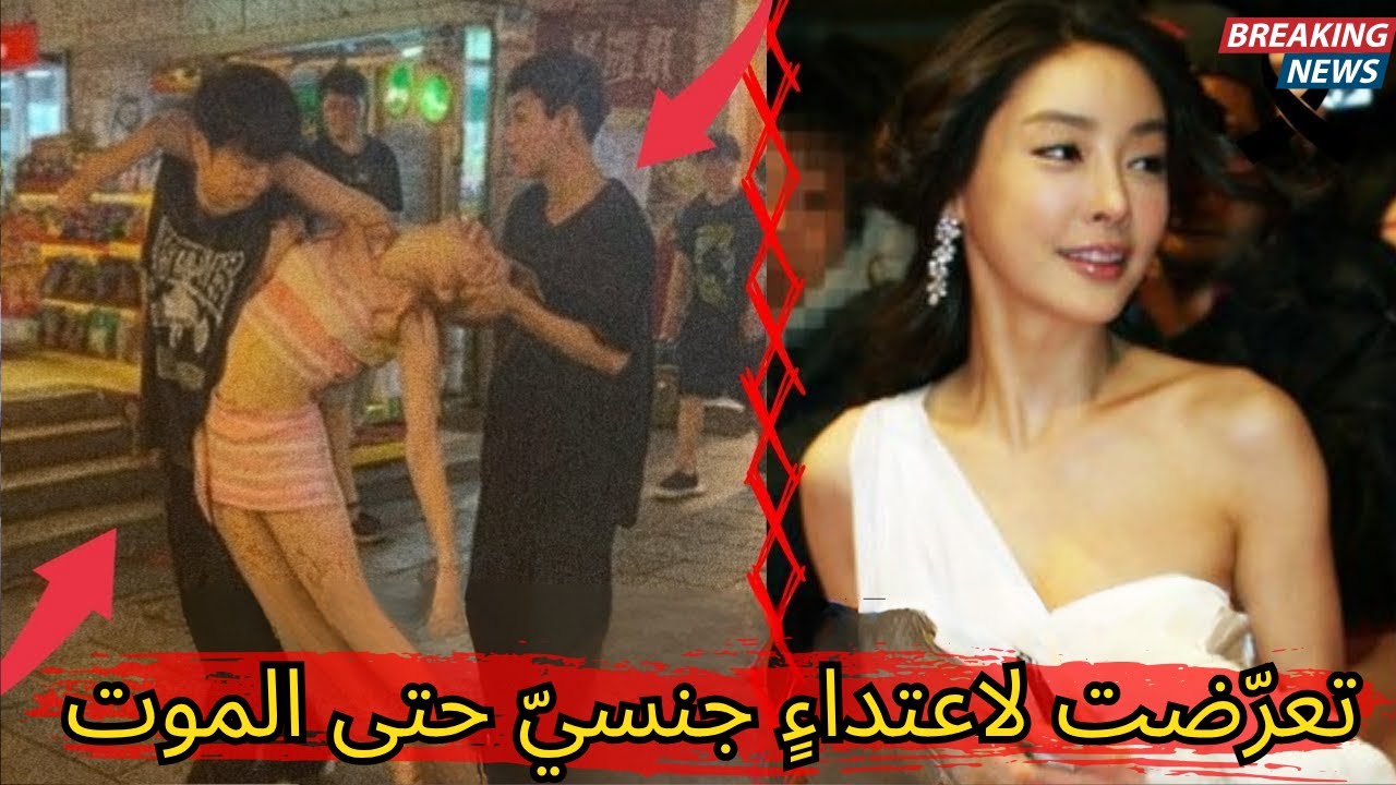 الممثّلة الكورية التي أنهت حياتها بسبب الانتهاكات الجماعيّة!