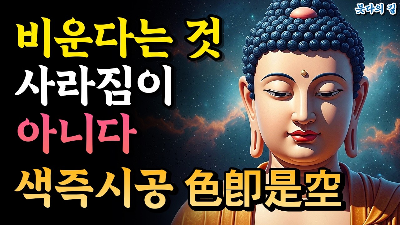 반야심경이 말하는 나라고 붙잡아온 것에 자성이 없다는 묵직한 진실 — 공(空)은 처음부터 다르게 작동하고 있었다