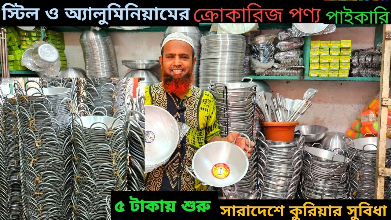 ৫ টাকায় শুরু 😲 ক্রোকারিজ আইটেম পাইকারি | crockeries wholesale price in bd | #crockery #bd