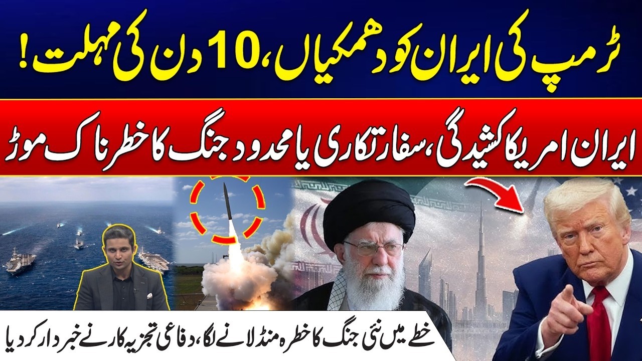 Trump’s 10 Day Ultimatum to Iran | A Final Warning Before War | City21