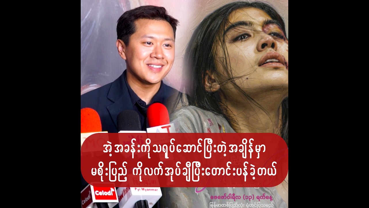 ဒီကားလာကြည့်ရင် တစ်သျှူးလောက်ပဲ ယူလာလို့မရဘူး