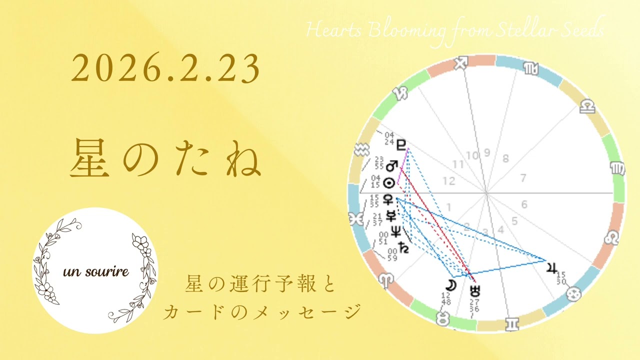 穏やかな空気に包まれそうな日☺️「大丈夫だ」という感覚を満たしていこう🌟2/23メッセージ