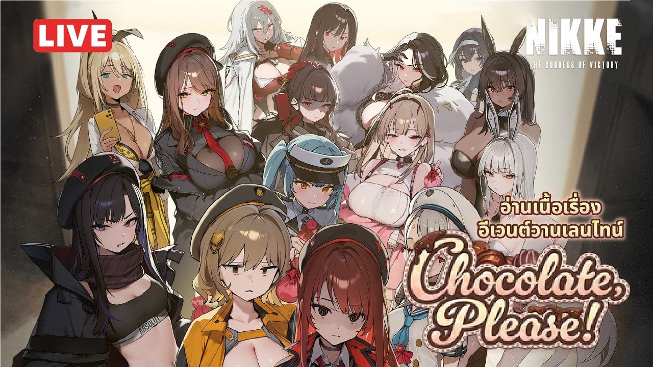 [NIKKE Live 510] อ่านเนื้อเรื่อง Chocolate Please วาเลนไทน์แสนวุ่นวาย