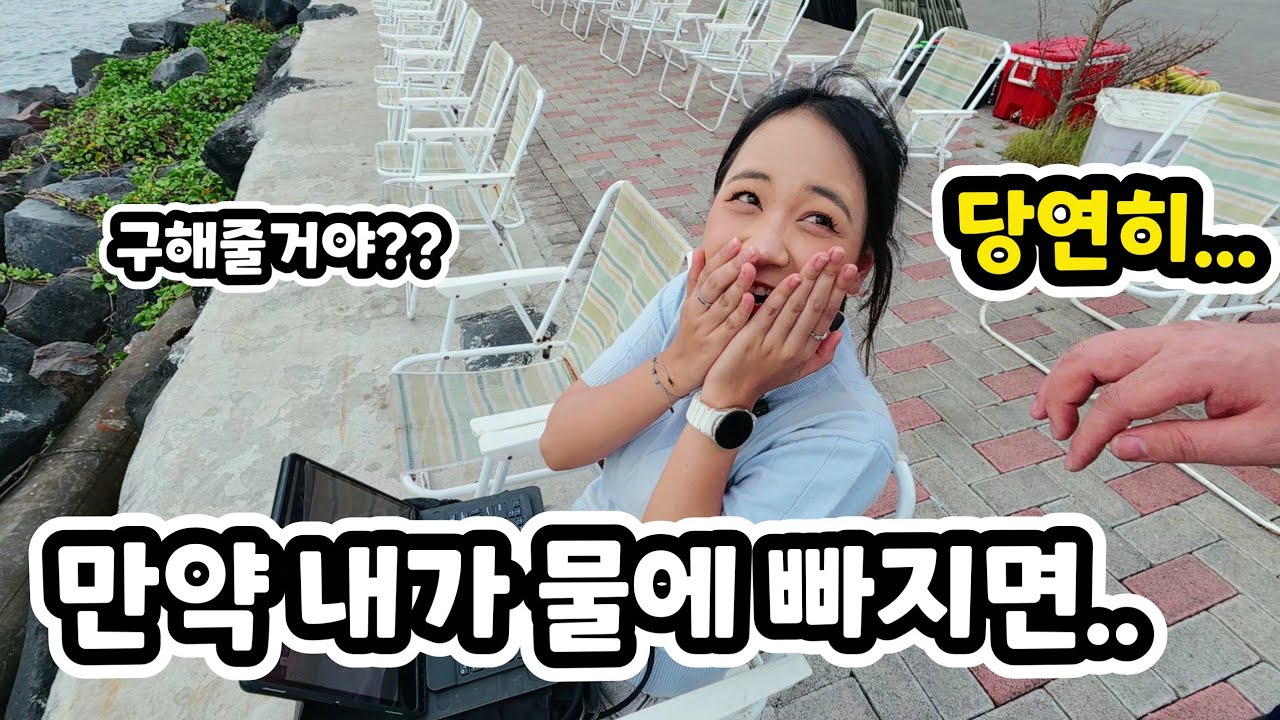 인도네시아 그녀가 물에빠지면 구해줄거냐는 질문에 대답해줬더니 반응이ㅋㅋㅋ