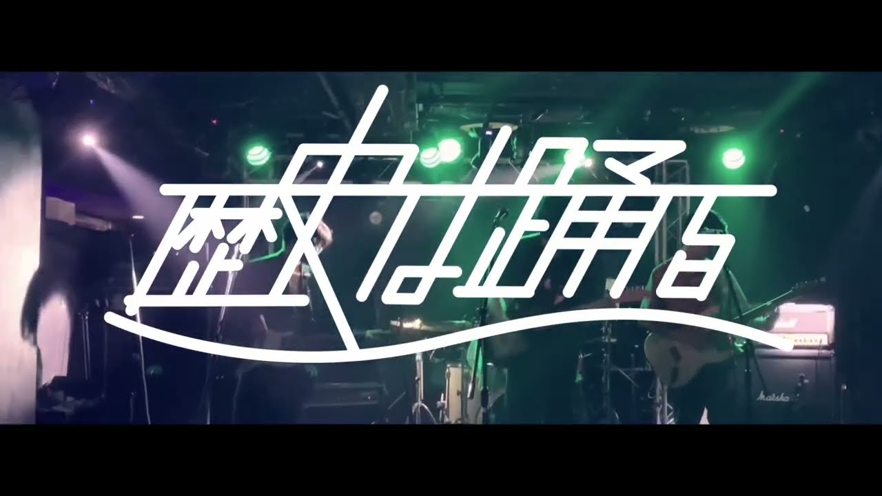 歴史は踊る ”Break Time” TIGHT ROPE 21th anniversary【A heart burns】